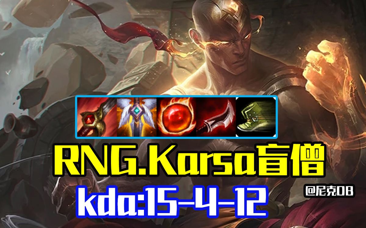 Karsa关键节点绝杀，RNG带队取胜！的简单介绍